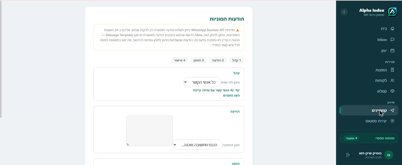 מסך הקמפיינים: יצירת קמפיין לקהל