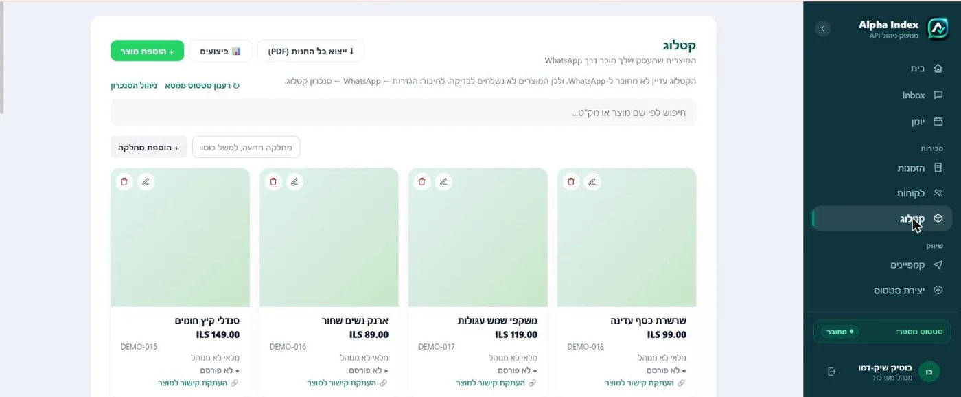 מסך הקטלוג: כרטיסי מוצרים עם מחירים