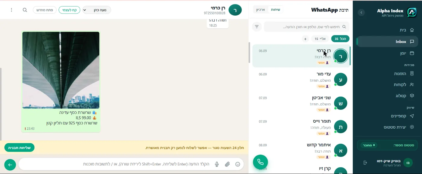 תיבת השיחות של Alpha Index: רשימת שיחות, שיחה פתוחה ופרטי הלקוח