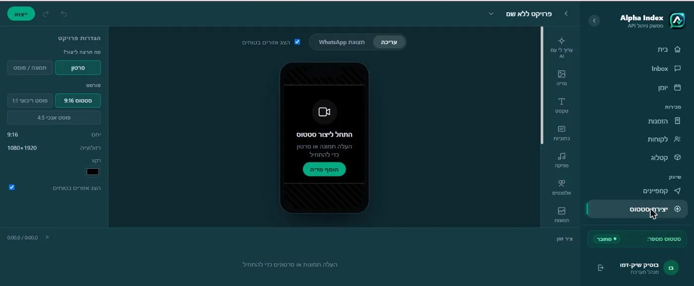 סטודיו הסטטוס: עריכת סטטוס לוואטסאפ